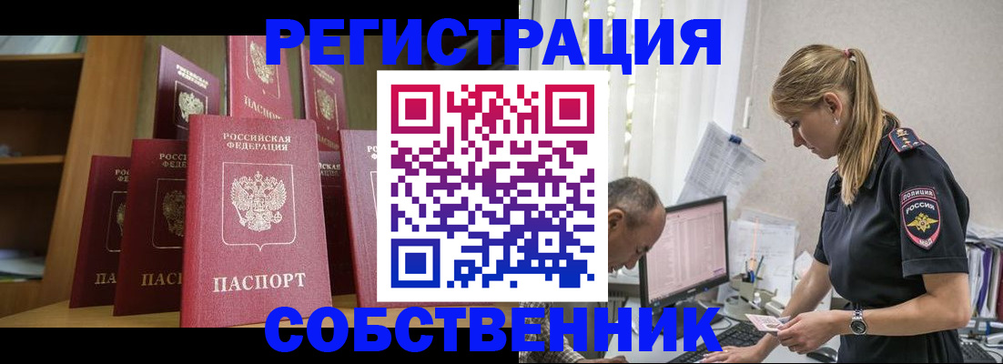 временная регистрация надежно в Геленджике