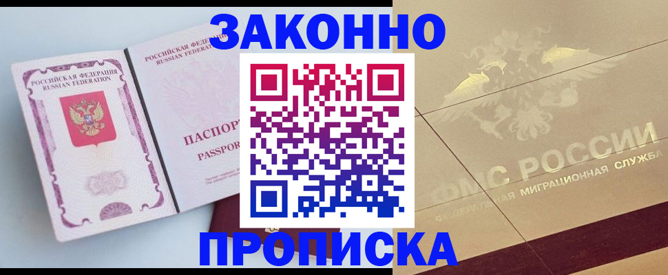 регистрация в Геленджике